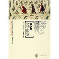 《青少年文學殿堂大作家系列散文卷》