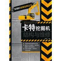卡特挖掘機結構與維修 卡特挖掘機結構與維修
