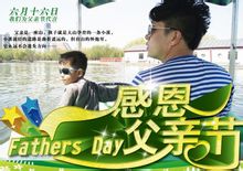 父親節