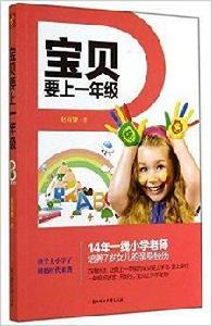 寶貝要上一年級 寶貝要上一年級