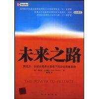 未來之路[維微克·拉納戴夫著作]
