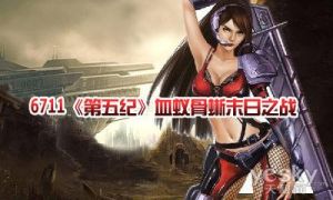 《第五紀》 《第五紀》