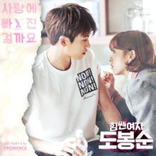 大力女子都奉順 O.S.T Part.6