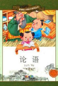 新課標國小語文閱讀叢書 新課標國小語文閱讀叢書