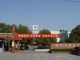 金華市第五中學 金華市第五中學