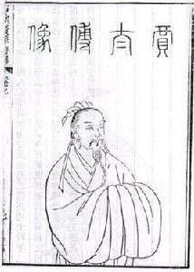 賈生[王安石詩作]