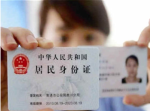 身份證網上副本 身份證網上副本