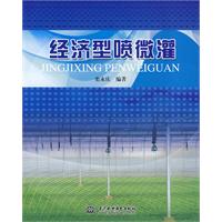 經濟型噴微灌 經濟型噴微灌