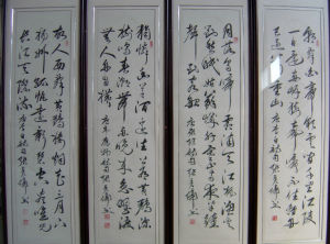 古詩四首 草書作品