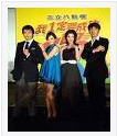《愛拼才會贏》[台灣電視劇]
