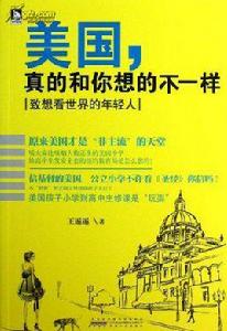 美國，真的和你想的不一樣