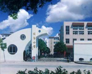 湖南省岳陽市朝陽國小 湖南省岳陽市朝陽國小