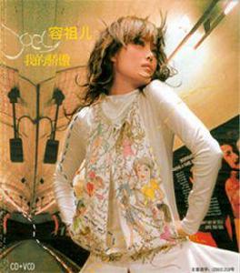 我的驕傲[容祖兒歌曲]