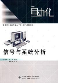 自動化信號與系統分析 自動化信號與系統分析