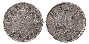 北伐勝利紀念銀幣