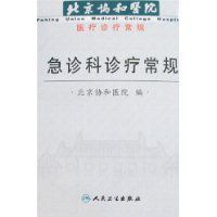 急診科診療常規 急診科診療常規