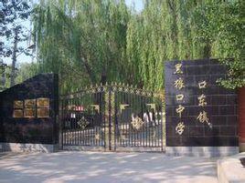 寶坻區黑狼口鎮黑狼口中學 寶坻區黑狼口鎮黑狼口中學