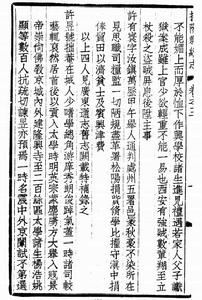 《揭陽縣續志》人物傳