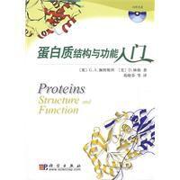 蛋白質結構與功能入門 蛋白質結構與功能入門