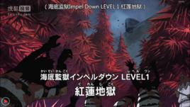 紅蓮地獄 紅蓮地獄