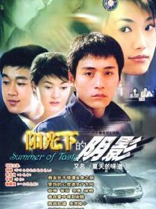 《夏天味道》