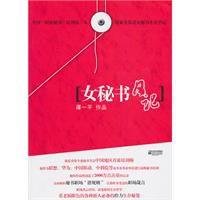 女秘書日記 女秘書日記