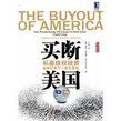 《買斷美國》 《買斷美國》