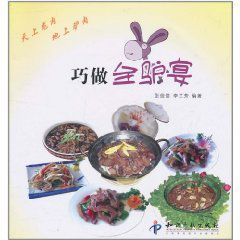 巧做全驢宴 巧做全驢宴