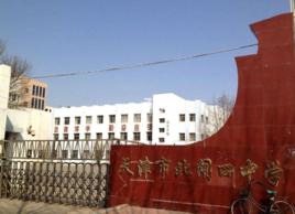 北閘口中學 北閘口中學