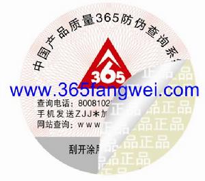 陰陽圖文揭啟型系列防偽標識