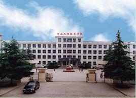 河南理工大學高職學院 河南理工大學高職學院