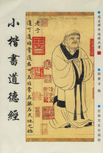 小楷書道德經 小楷書道德經