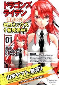 龍的爭亂 龍的爭亂