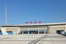 黃梅南站 黃梅南站