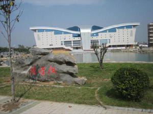 南陽師範學院陽子湖