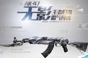 ak47-無影 ak47-無影