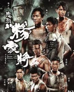 一門忠烈之楊家將