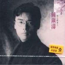 只要你過得比我好--鍾鎮濤