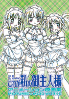 《我的主人愛作怪》