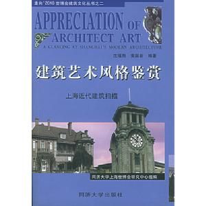 建築藝術風格鑑賞 建築藝術風格鑑賞