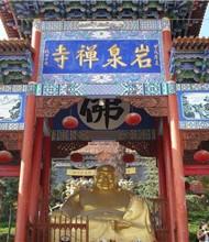 岩泉國家級森林公園