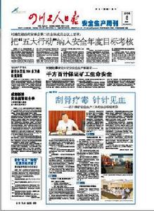 四川工人日報 四川工人日報