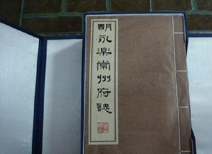 常州府志 常州府志