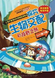 探究生物交配的奇妙之旅 探究生物交配的奇妙之旅