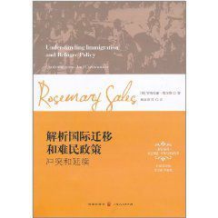 解析國際遷移和難民政策 解析國際遷移和難民政策