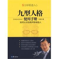 《九型人格使用手冊》