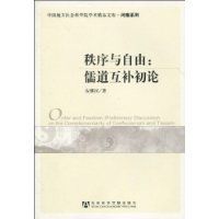 秩序與自由 秩序與自由
