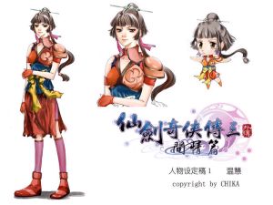 《仙劍奇俠傳三外傳·問情篇》