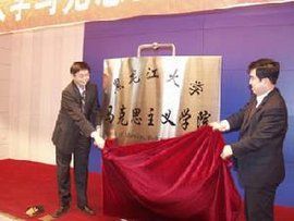 馬克思主義學院 馬克思主義學院