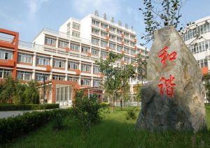 北京石油學院附屬中學 北京石油學院附屬中學